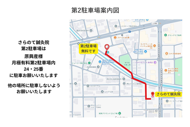 第2駐車場案内図。原興産様 月極有料第2駐車場内 24・25番に駐車お願いいたします